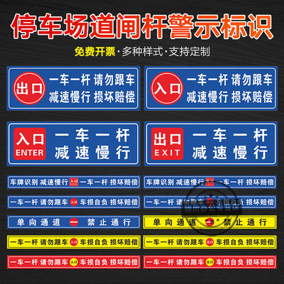 闸道一车一杆请勿跟车车损自负损坏赔偿提示牌 标识牌 警示牌 牌