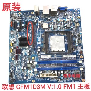 F4039 CFM1D3M F2999 S5R3 FM1主板 家悦S525 全新联想新圆梦F415