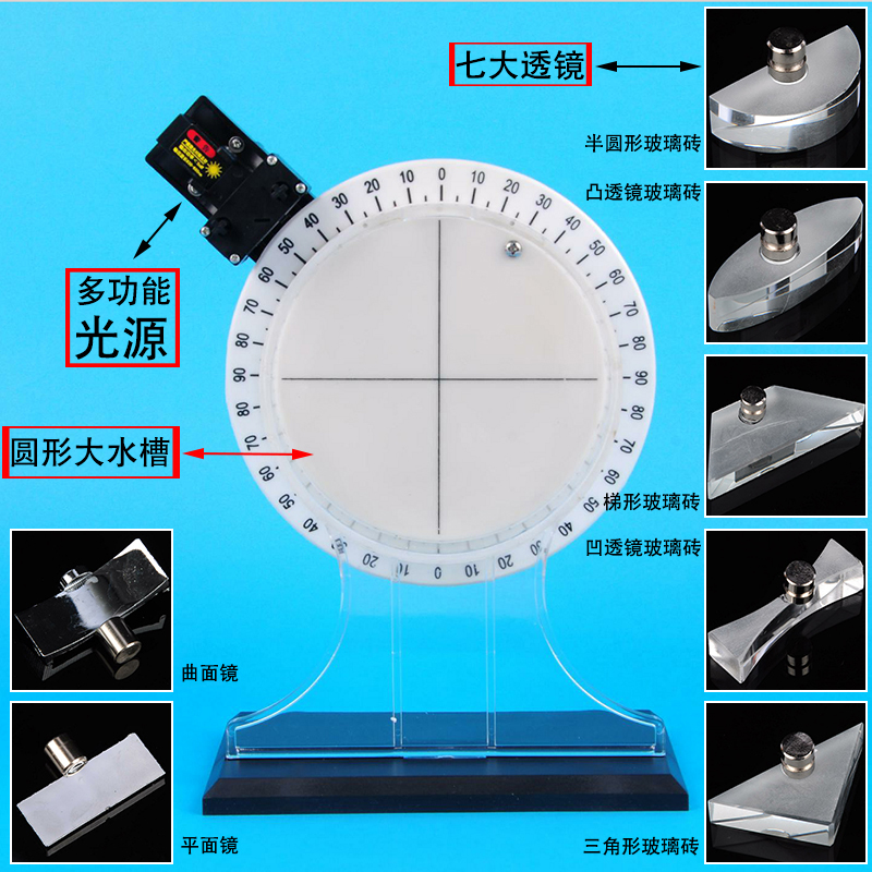 的光传播反射折射实验器演示器全反射老师用教师用初中物理光学实