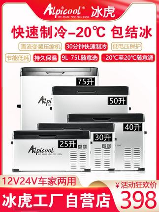 冰虎车载冰箱压缩机制冷12v24v汽车货车冷冻冷藏车家两用小型迷你