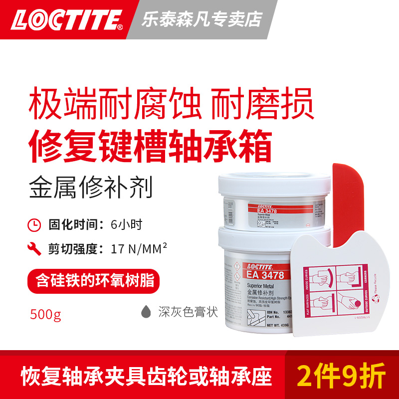 Loctite 汉高乐泰3478 超金属修补剂双组分含硅铁环氧树脂 耐腐蚀 文具电教/文化用品/商务用品 胶水 原图主图