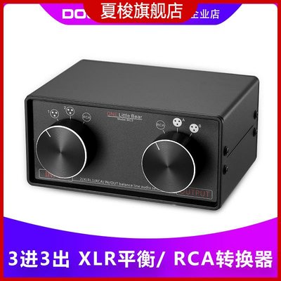 -3进-3-出 卡侬XLR平衡转RCA 立体声转换器选择分配器 音频切换器