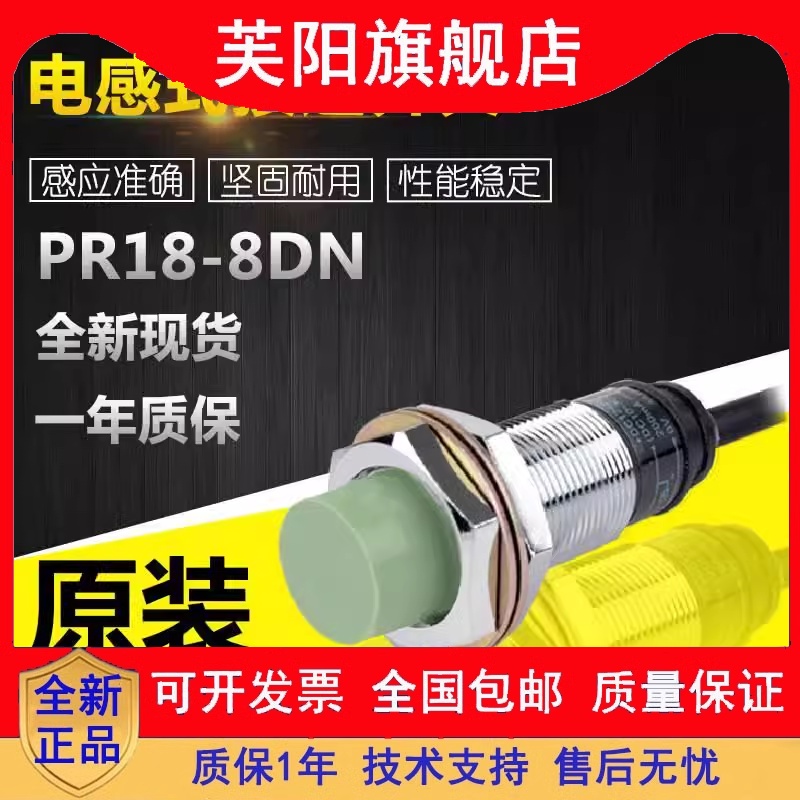 全新PR18-8DN/8DP/8DN2/8DP2接近开关传感器3线式12-24VDC请议价