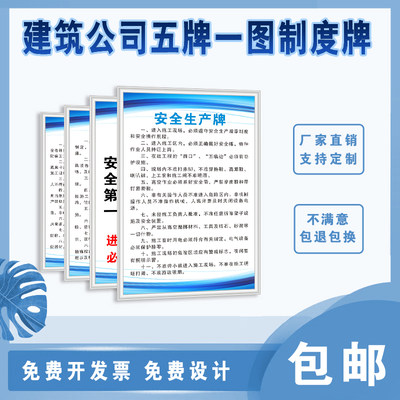 建筑公司工程施工制度安全生产警示文明施工消防保卫工程概括环境