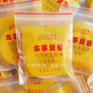 古筝专用胶布 十 年老店 高档一级古筝胶布 琵琶专用胶布