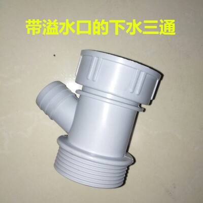 厨房洗菜盆单洗碗池水槽三通45mm下水转接头排水溢水管螺帽配件
