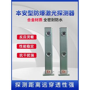 本安型防爆激光对射报警系统周界安防围墙入侵防盗探测器限高报警