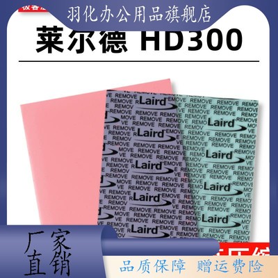 莱尔德HD300 导热硅胶片硅脂垫片m2显卡笔记本显存散热绝缘垫片