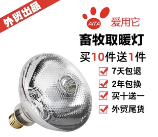 仔猪红外线保温灯养殖设备 现货爱用它铜头防水防爆节能取暖灯