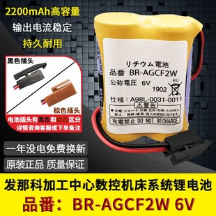 A98L 0011加工中心数控车床CNC系统电池 AGCF2W 0031