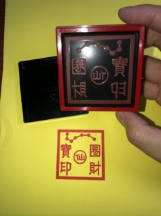 圈财宝印  仙堂用印  可定制 光敏印章 自动出油