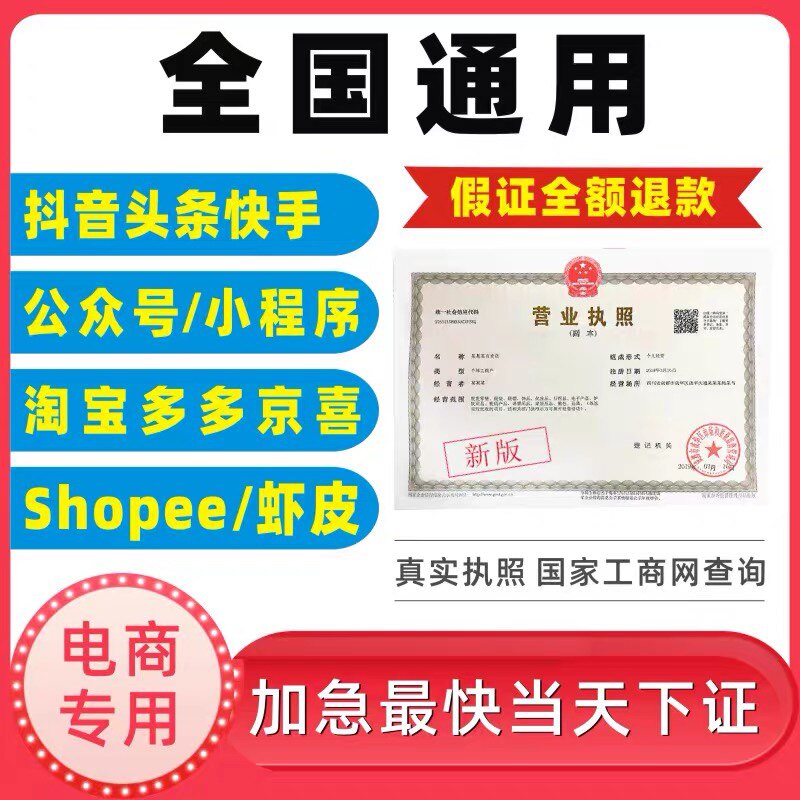 全国个体营业执照代办淘宝电商认平面广告设计