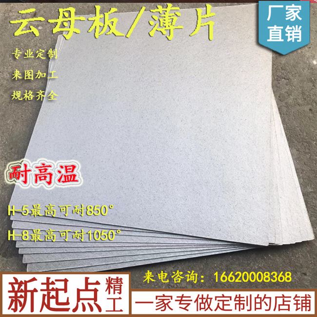 云母加工0.2云母板绝缘耐高温云母片1000mm*K600mm管-200m订制隔 橡塑材料及制品 云母及制品 原图主图