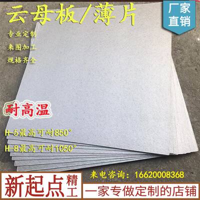 云母加工0.2云母板绝缘耐高温云母片1000mm*K600mm管-200m订制隔