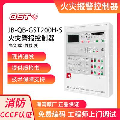 海湾200H消防主机JB-QB-GST200H-S壁挂式火灾报警控制器联动联网