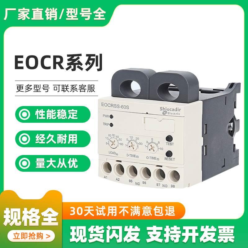 HLGK/EOCR过流继电器EOCRSS-05S/30S/60S EOCRSS-05W/30W/60W