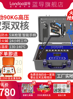 蓝导家电清洗设备油烟机空调热水器多功能一体高温高压蒸汽清洁机