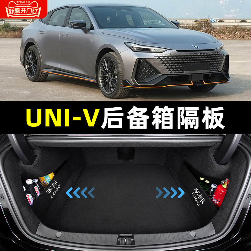 专用于长安UNI-V后备箱隔板收纳箱储物箱盒univ改装装饰汽车用品