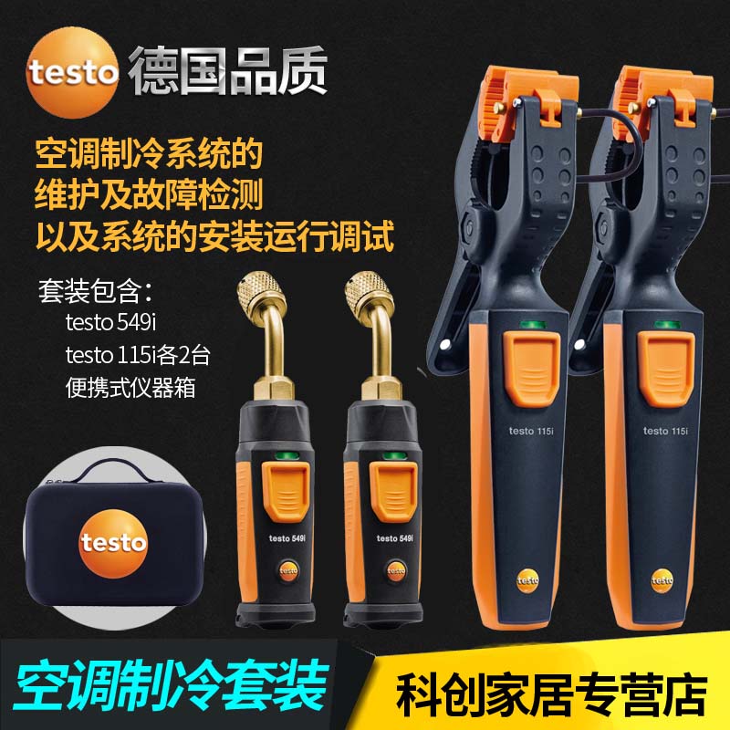 TESTO德图制冷通风暖通空调检测仪套装testo0563 0002 0003 0004