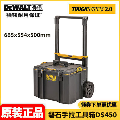 。正品得伟DEWALT重型防水尘新款二代磐石系统2.0手拉工具箱DS450