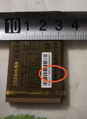 金美捷 万德利T1806手机电池 2050m A h