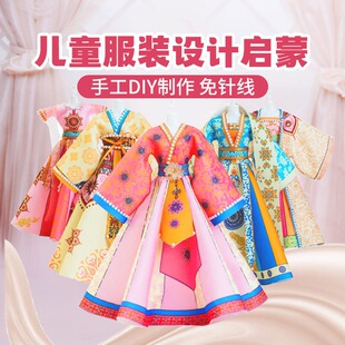 儿童手工diy汉服制作玩具古风服装 网红款 设计材料包女孩生日礼物