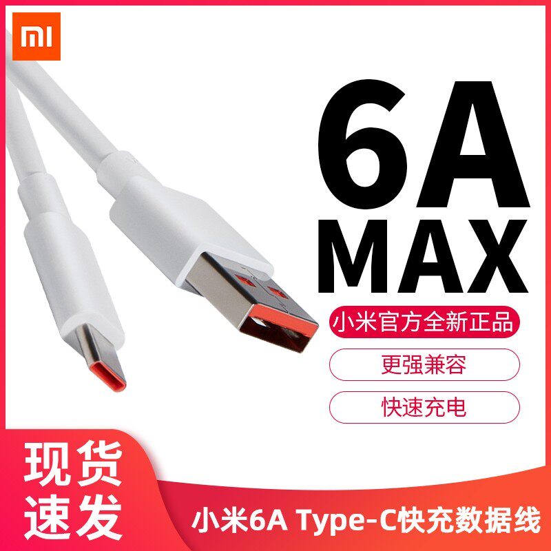 小米6A数据线原装充电线适用于小米闪充120W支持33W 55W 67W快充怎么样,好用不?