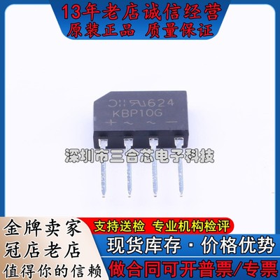 原装 KBP10G DIODES(美台) (1kV 1.5A) 整流桥