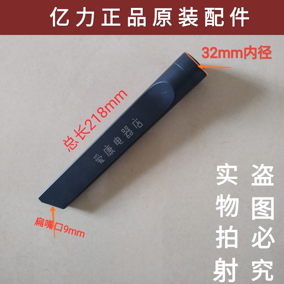 亿力吸尘器32mm口径通用原装正品配件吸尘扁嘴吸头 装修吸灰扁吸