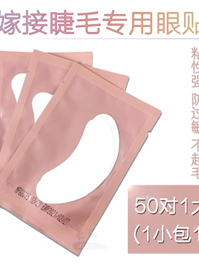 美睫眼贴分左右不过敏不掉毛