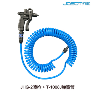 1008J JOSOT空气喷枪JHG 2氮气枪吹尘枪吹灰枪弹簧管线圈软管T