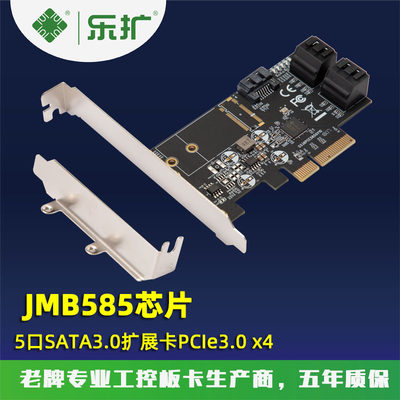 乐扩 PCIE3.0转SATA3.0扩展卡 5口 固态硬盘转接卡JMB585芯片免驱