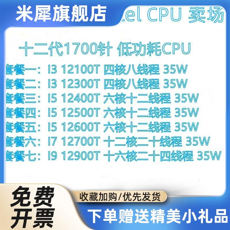 I3 12100T 12300T I5 12400T 12500T 12600T I7 12700T I9 12900T