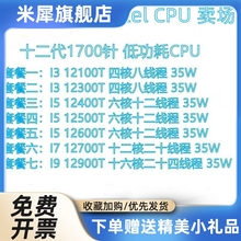 I3 12100T 12300T I5 12400T 12500T 12600T I7 12700T I9 12900T