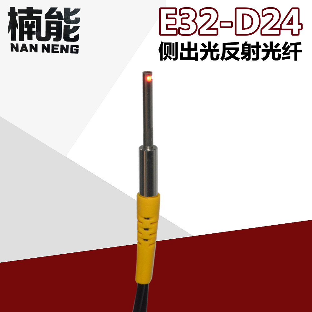 光纤传感器 E32-D24 E32-D24R侧视型2mm侧面出光漫反射原装线