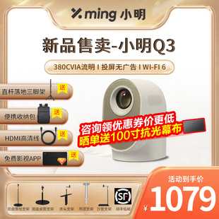 新 品售卖 小明Q3投影仪家用智能投影机1080P超高清家庭影院便携小型宿舍学生卧室游戏手机投墙客厅投屏Q2