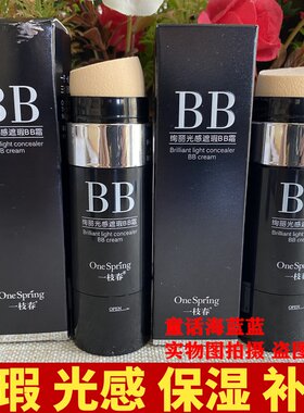 一枝春绚丽光感遮瑕CC棒提亮不脱妆遮瑕保湿持久控油提亮隔离BB霜