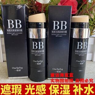 一枝春绚丽光感遮瑕CC棒提亮不脱妆遮瑕保湿持久控油提亮隔离BB霜