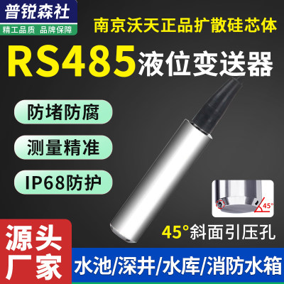 485液位计传感器投入式水箱控制器报警器分体式水池库水位检测仪