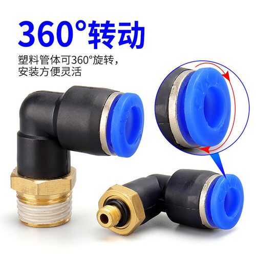 东旭气动快速快插接头 直角快插弯头PL1001 PL1002 PL1003 PL1004