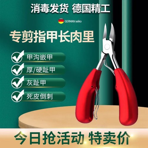甲沟炎专用剪刀指甲刀修甲鹰嘴钳