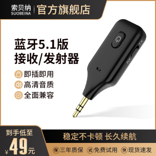 蓝牙发射接收器5.1车载aux音箱老式 机电脑 功放电视转耳机音响台式