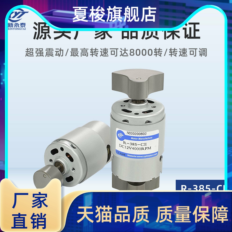 工厂直销 RF385振动马达震动电机双振动 12V 24V微行按摩电机-封面