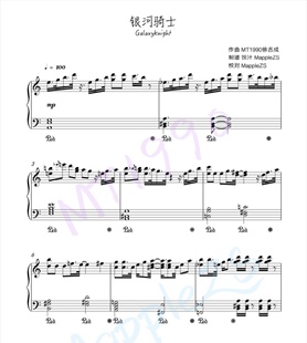【银河骑士 】原版 MT1990钢琴谱~电子版带伴奏哦～