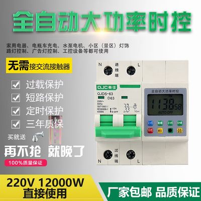 微电脑时控大功率水泵控制器断电全自动开关总闸2R20v路灯定时循