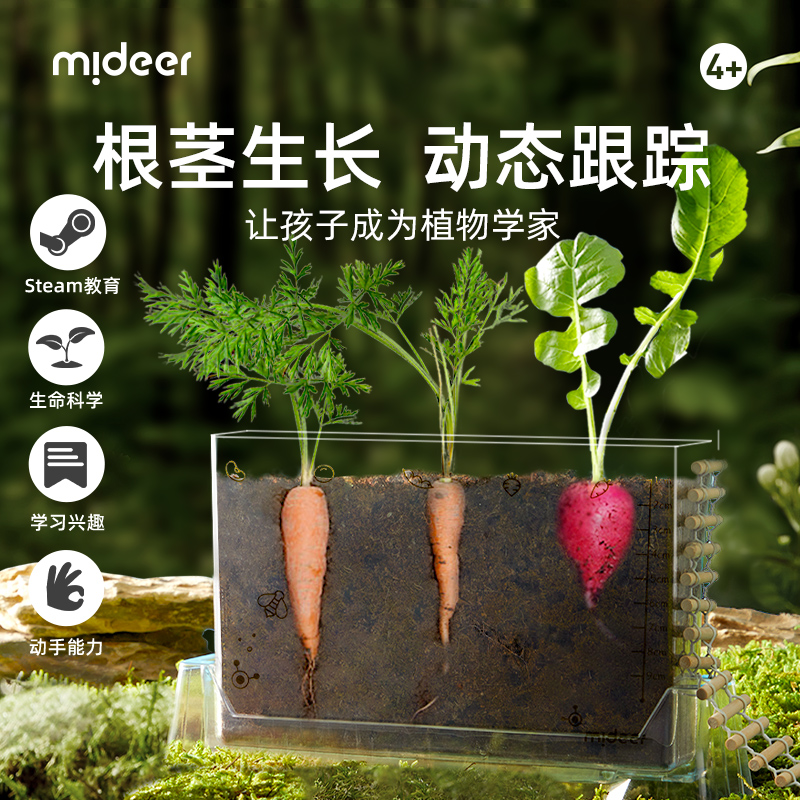 mideer弥鹿阳光房种植儿童科学小实验套装种菜植物生长观察盒玩具 玩具/童车/益智/积木/模型 科学实验 原图主图