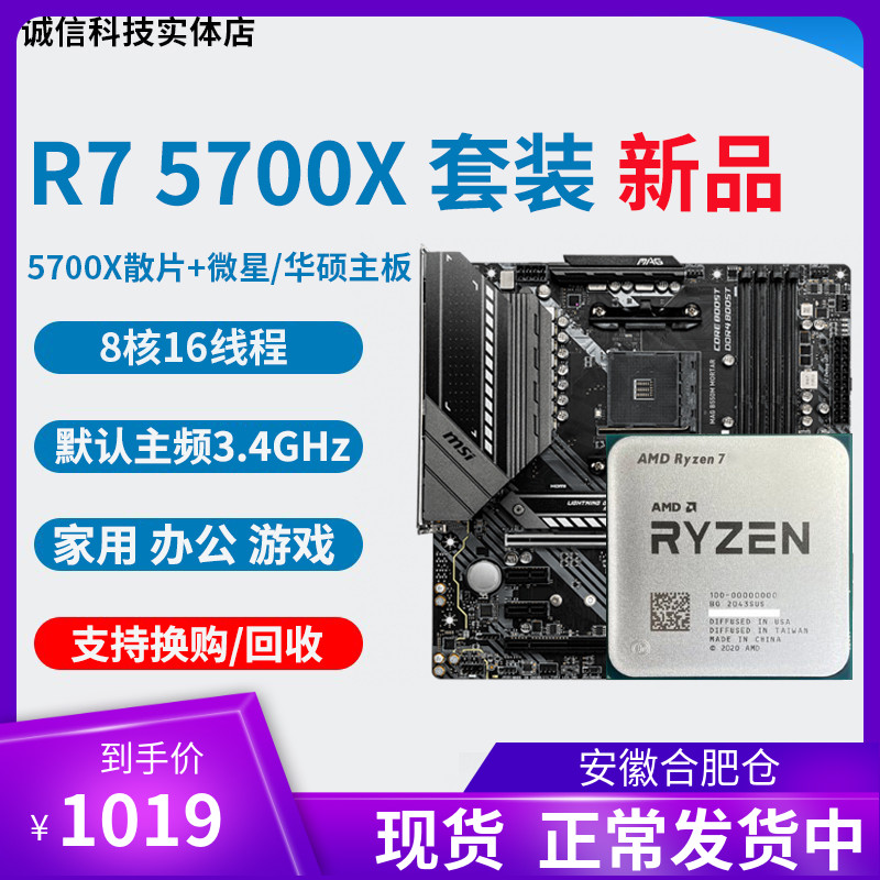 全新锐龙 AMD R7 5700x cpu 5800x r5 5600 r9 5900x主板cpu套装