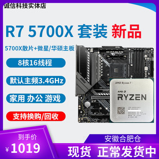 cpu 5700x AMD 主板cpu套装 5600 全新锐龙 5900x 5800x