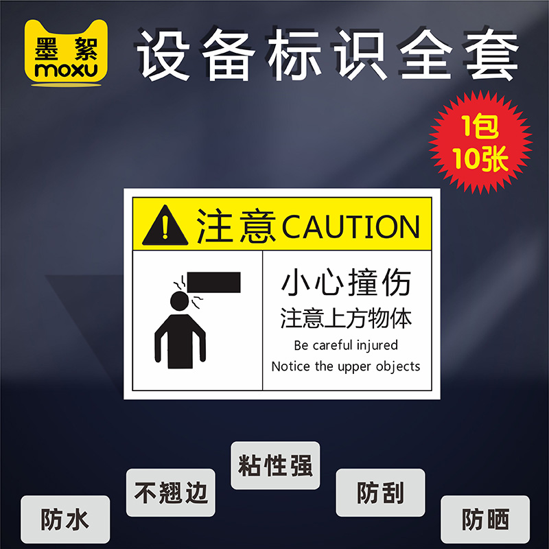 小心撞伤设备标识有电危险标识牌当心高温注意安全伤手烫手触电警 文具电教/文化用品/商务用品 标志牌/提示牌/付款码 原图主图