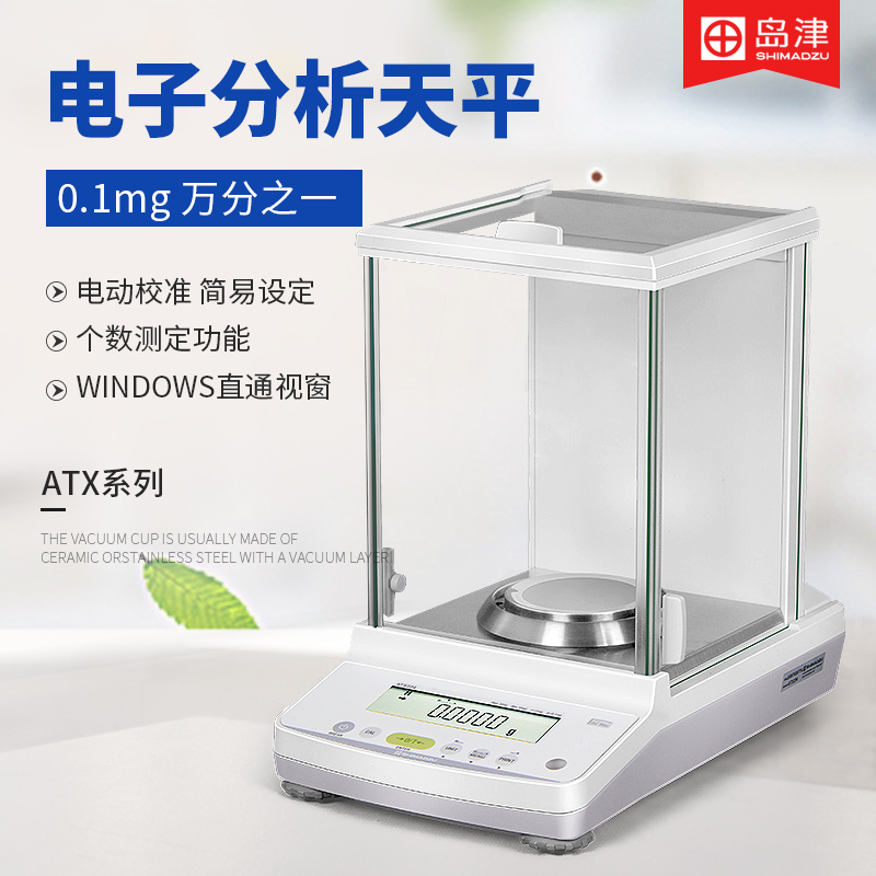 日本岛津  ATY124/ATX124电子分析天平0.1mg进口精密天平万分之一 五金/工具 电子秤/电子天平 原图主图